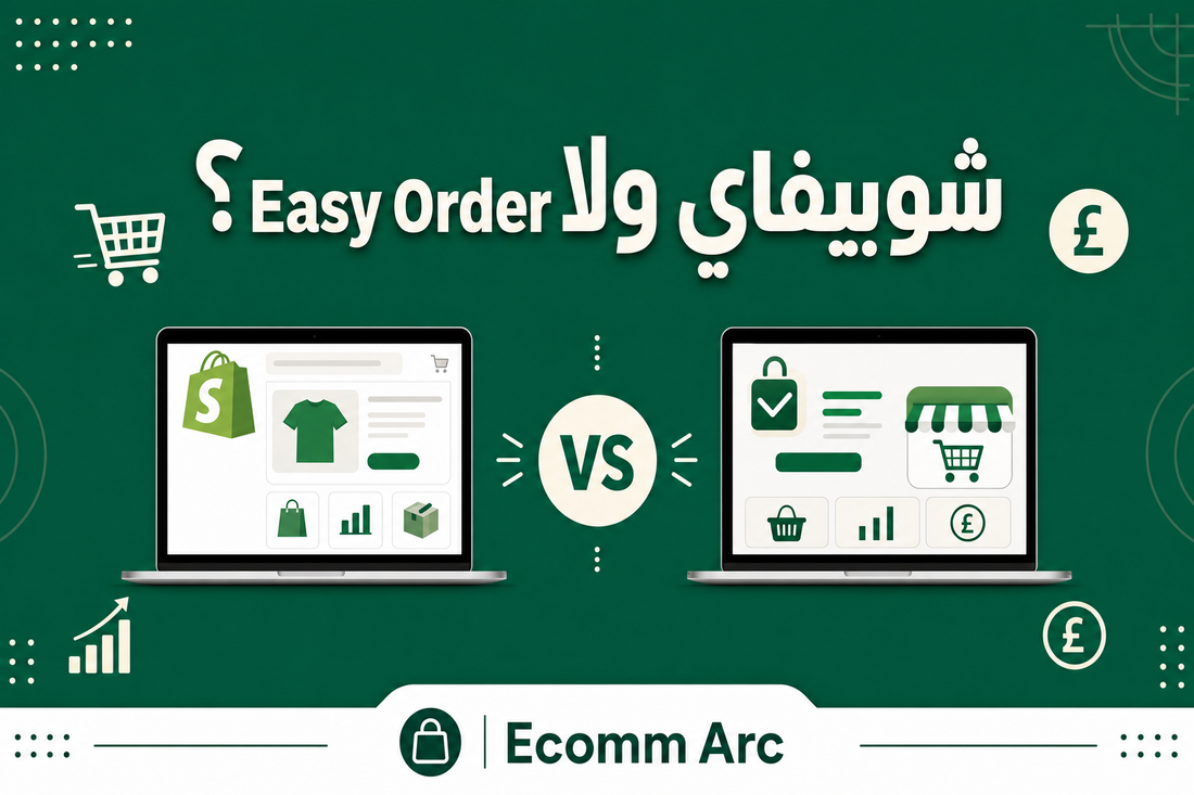 مقارنة بين شوبيفاي و Easy Order لإنشاء متجر إلكتروني في مصر