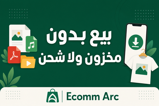شخص يبيع منتجات رقمية أونلاين من لابتوب بدون مخزون أو شحن