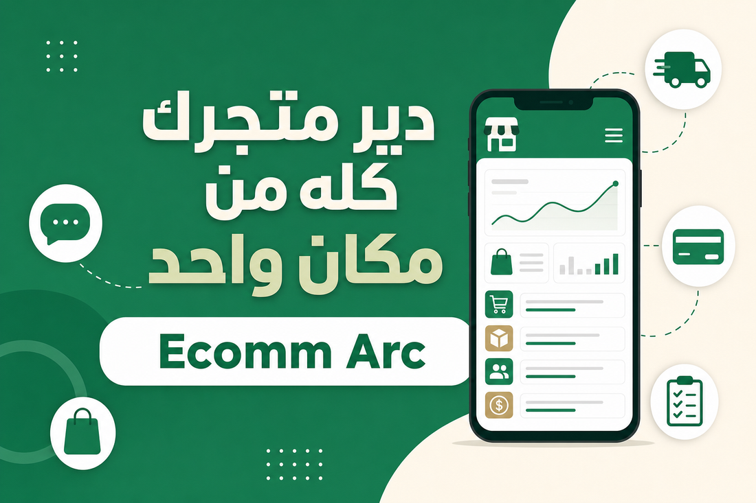 Vondera – نظام إدارة متجرك الإلكتروني من مكان واحد للتاجر العربي