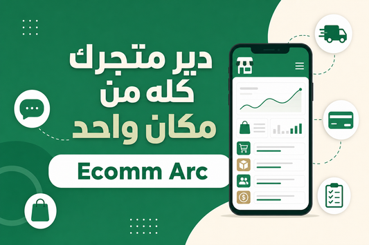Vondera – نظام إدارة متجرك الإلكتروني من مكان واحد للتاجر العربي